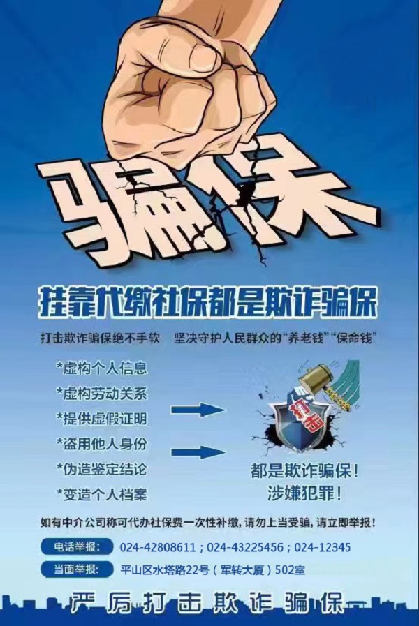 打击欺诈骗保绝不手软 坚决守护人民群众的“养老钱”“保命钱”